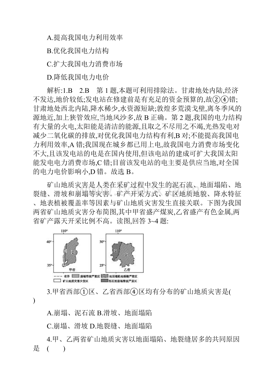 版高考地理导航大精练第十八章 第4讲 自然资源的利用与保护.docx_第2页