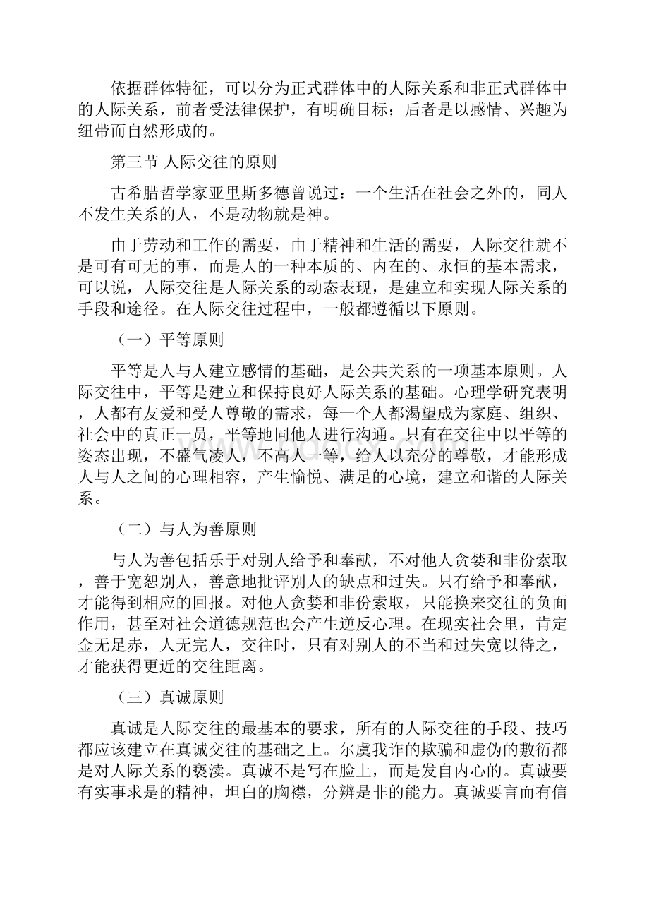 精选语言交际艺术讲义及复习之用12版.docx_第3页