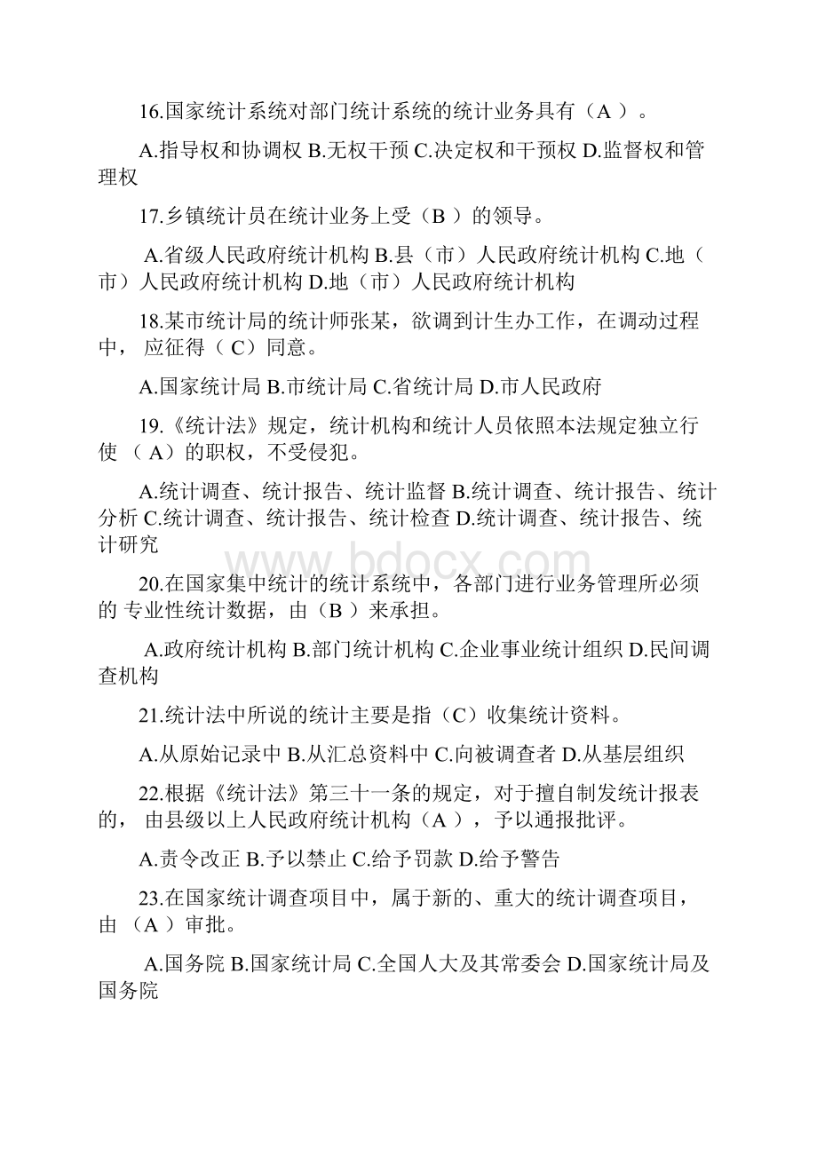 期末复习题及答案1.docx_第3页