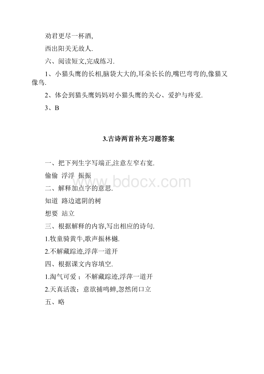 苏教版三年级上册语文补充习题答案新版.docx_第3页