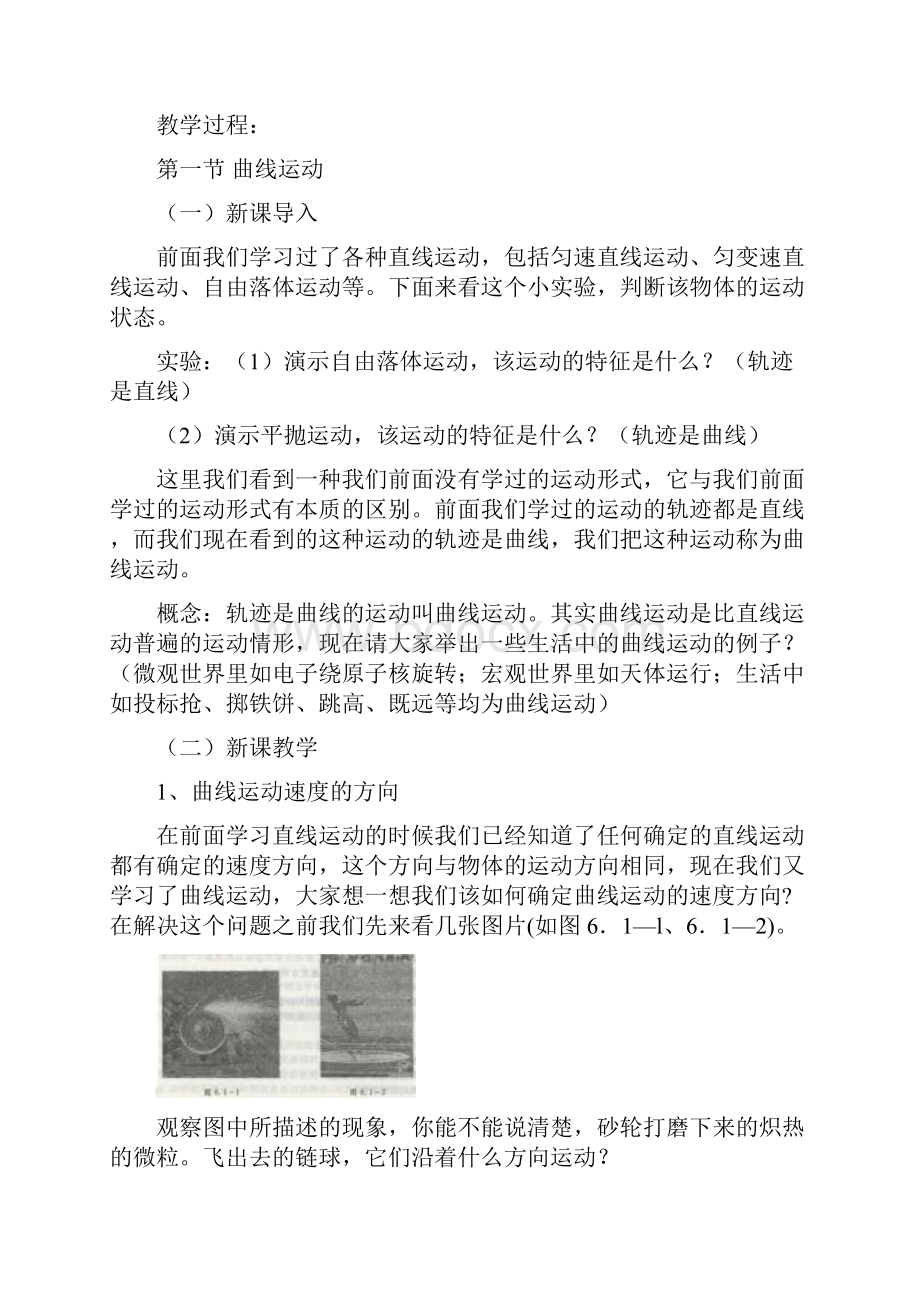 高中物理人教版必修教案全集.docx_第2页