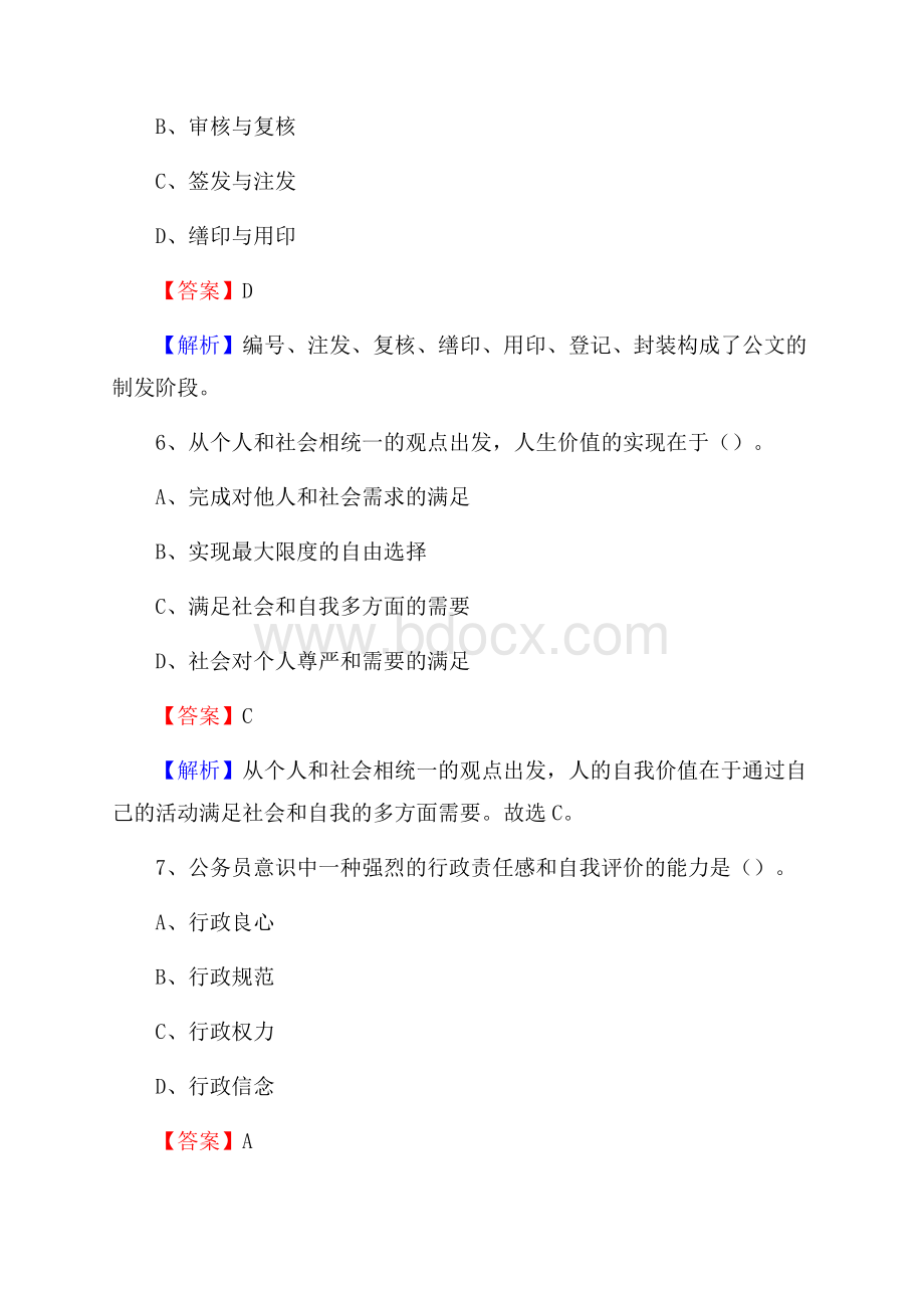 郊区事业单位招聘考试《综合基础知识及综合应用能力》试题及答案(003).docx_第3页