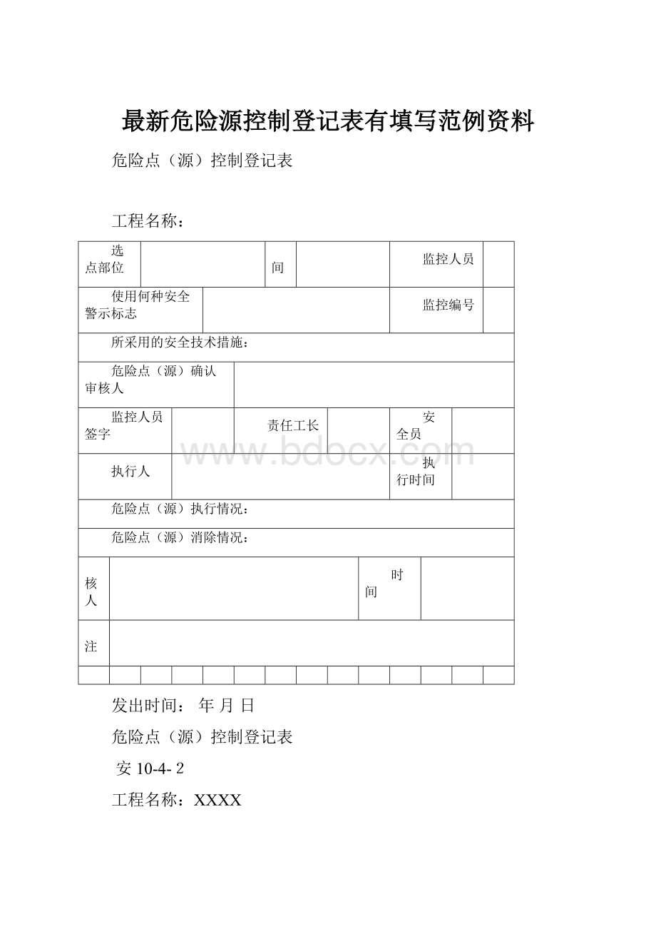 最新危险源控制登记表有填写范例资料.docx