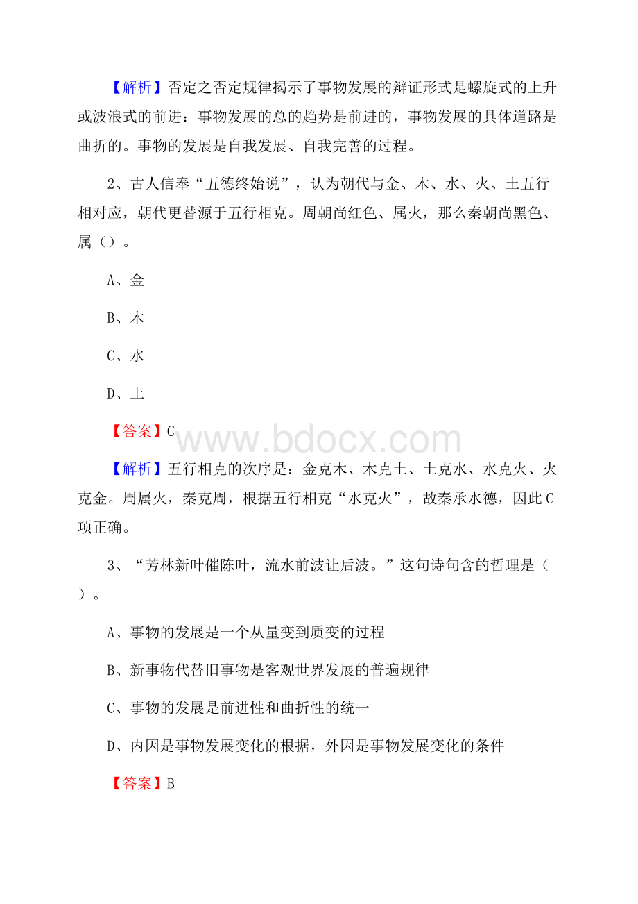 下半年湖北省宜昌市夷陵区联通公司招聘试题及解析.docx_第2页