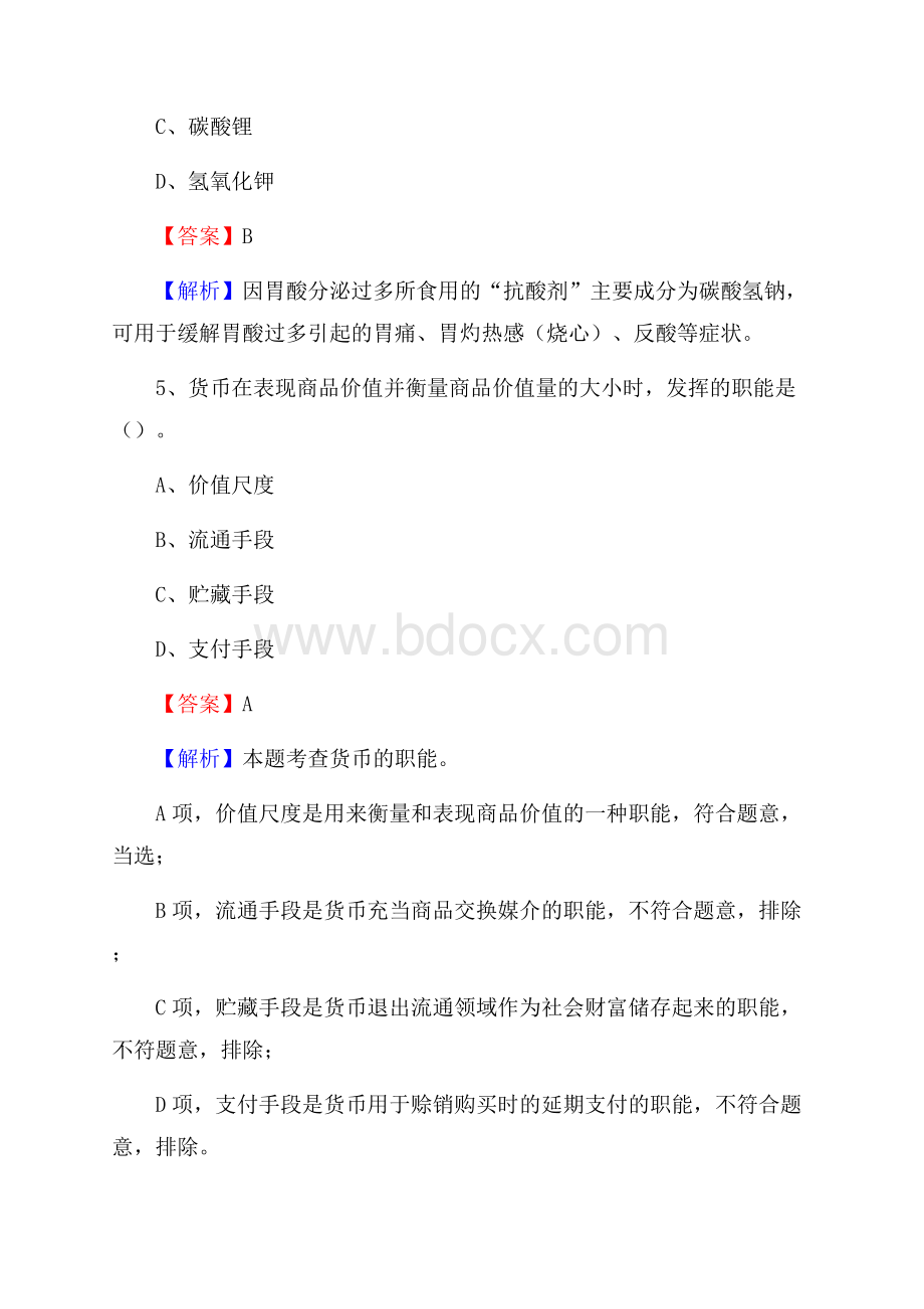 湖南生物与机电工程职业技术学院下半年招聘考试《公共基础知识》试题及答案.docx_第3页