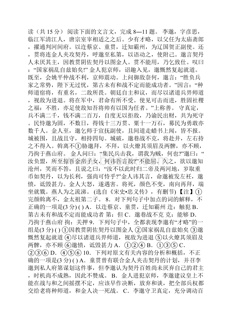 届高三语文上册阶段考试试题.docx_第2页