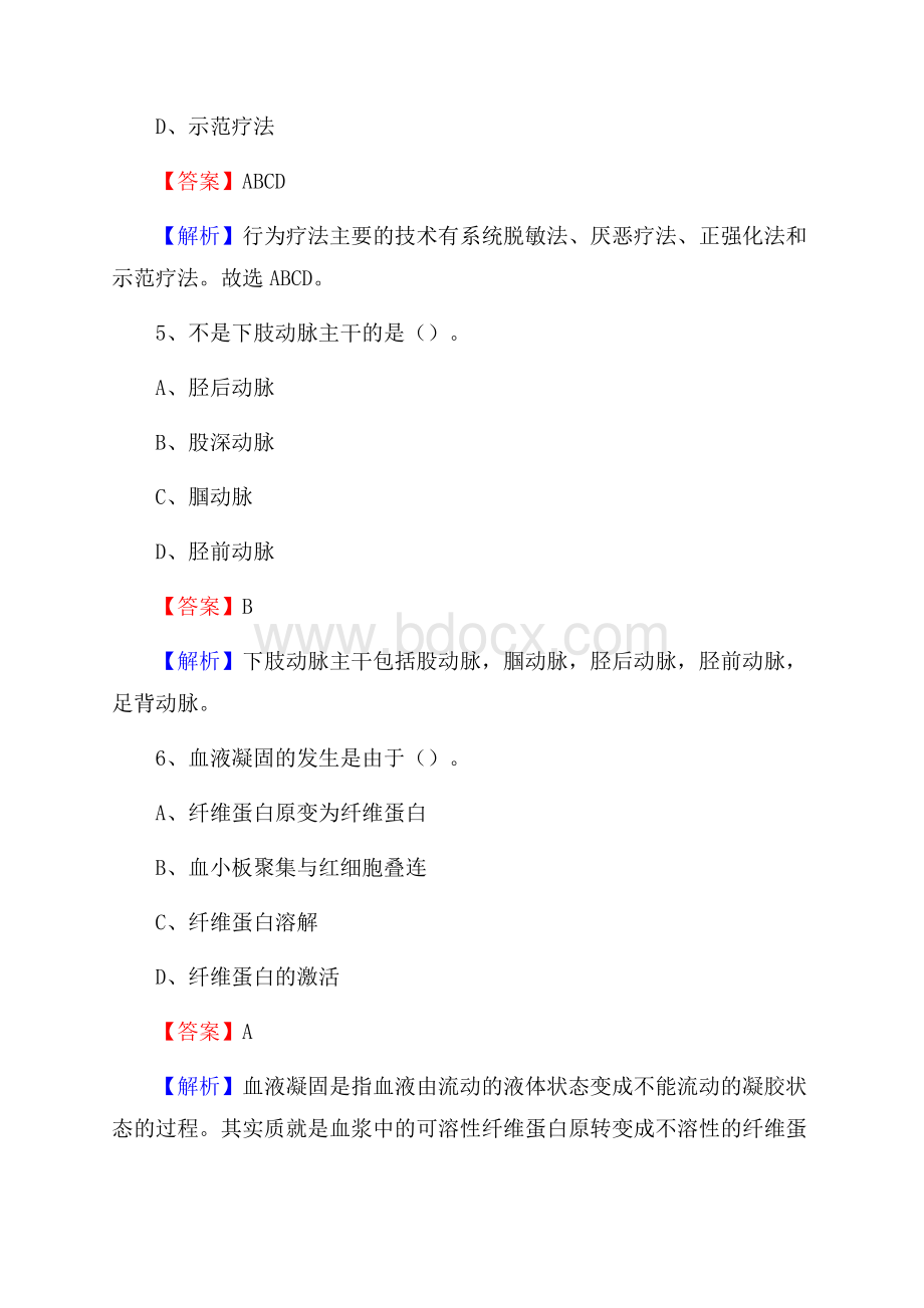 荆门市沙洋县上半年事业单位考试《医学基础知识》试题.docx_第3页