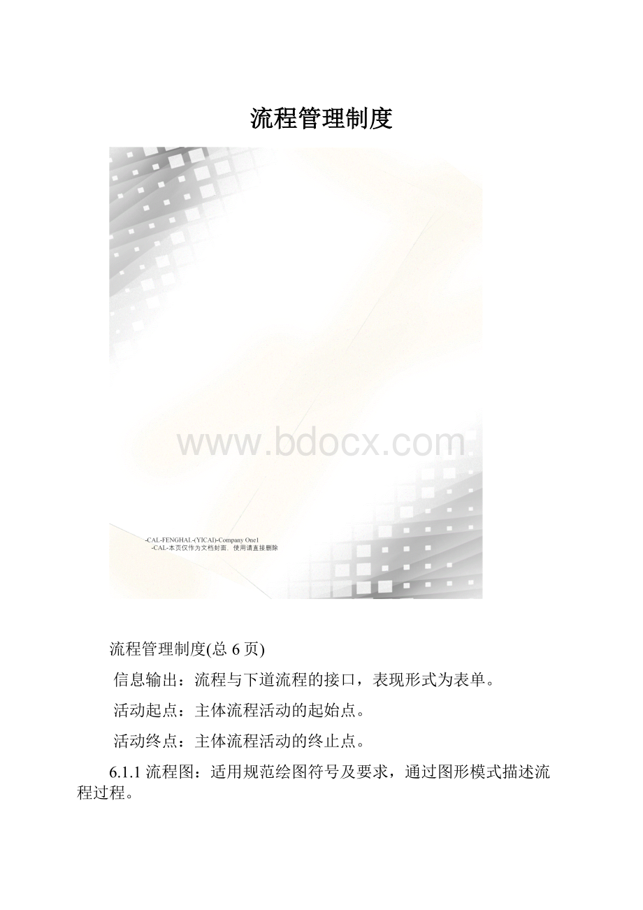 流程管理制度.docx_第1页