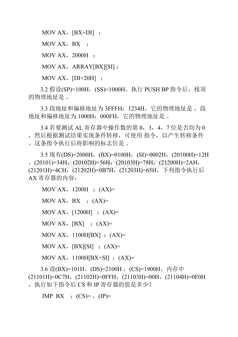 《汇编语言程序设计》作业习题.docx_第3页