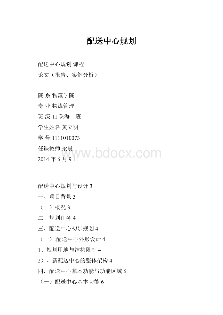 配送中心规划.docx_第1页