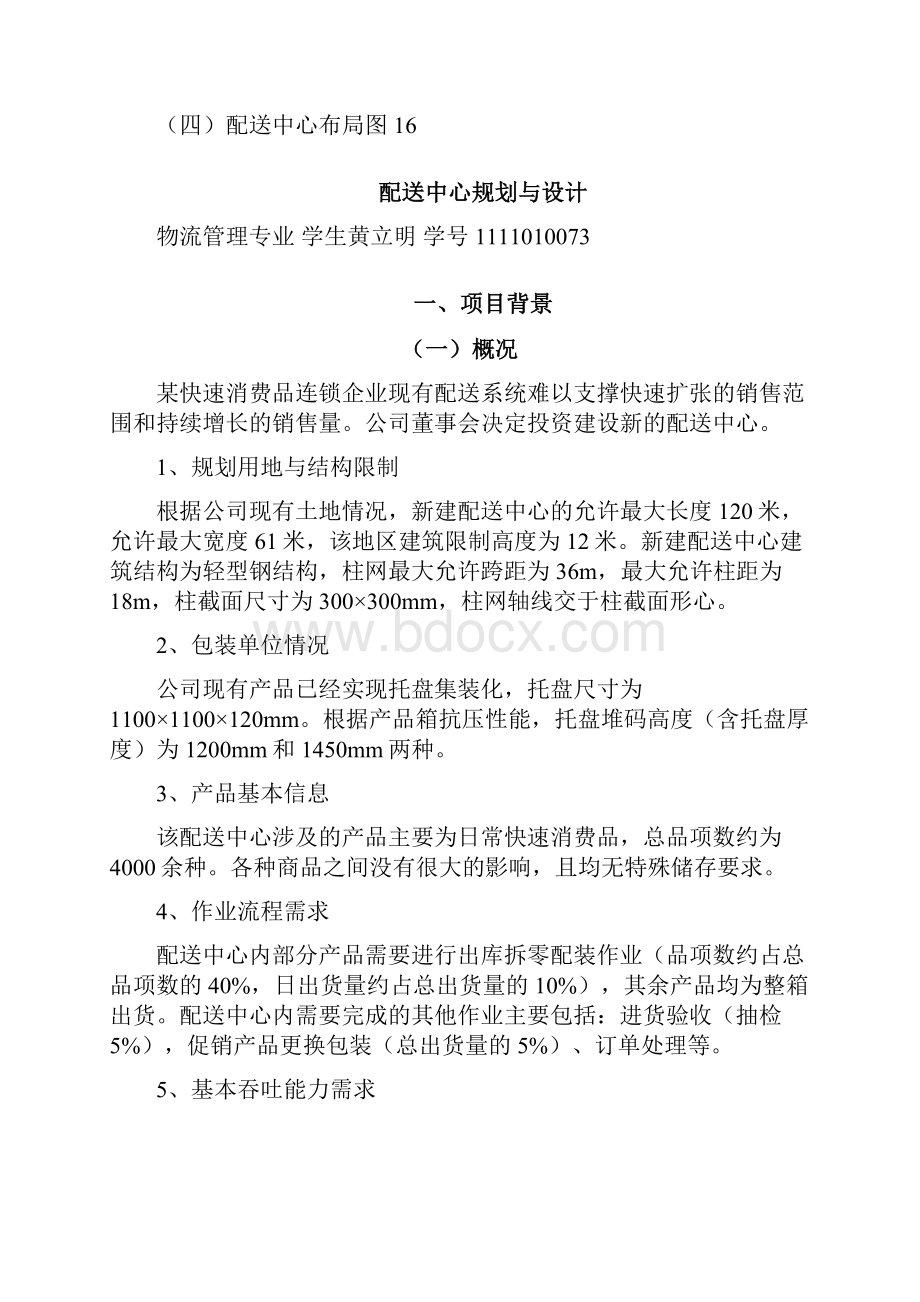 配送中心规划.docx_第3页