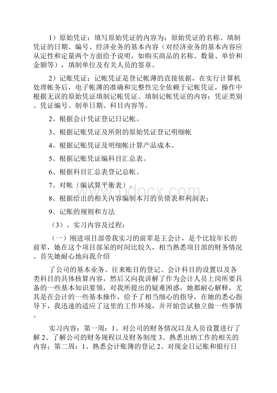 会计社会实践报告字.docx_第2页