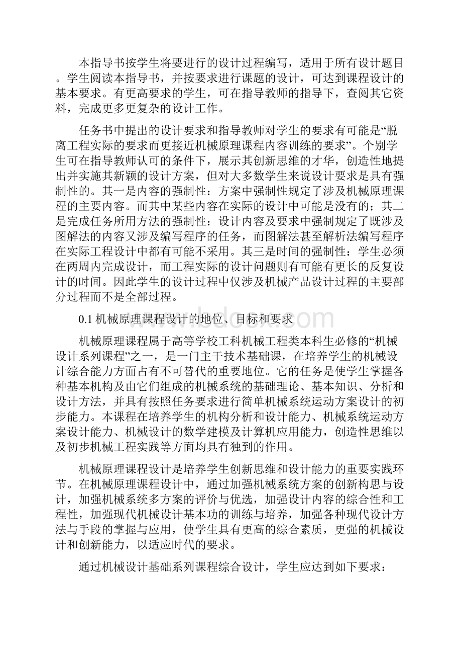 重庆大学机械原理毕业课程设计指导书.docx_第3页