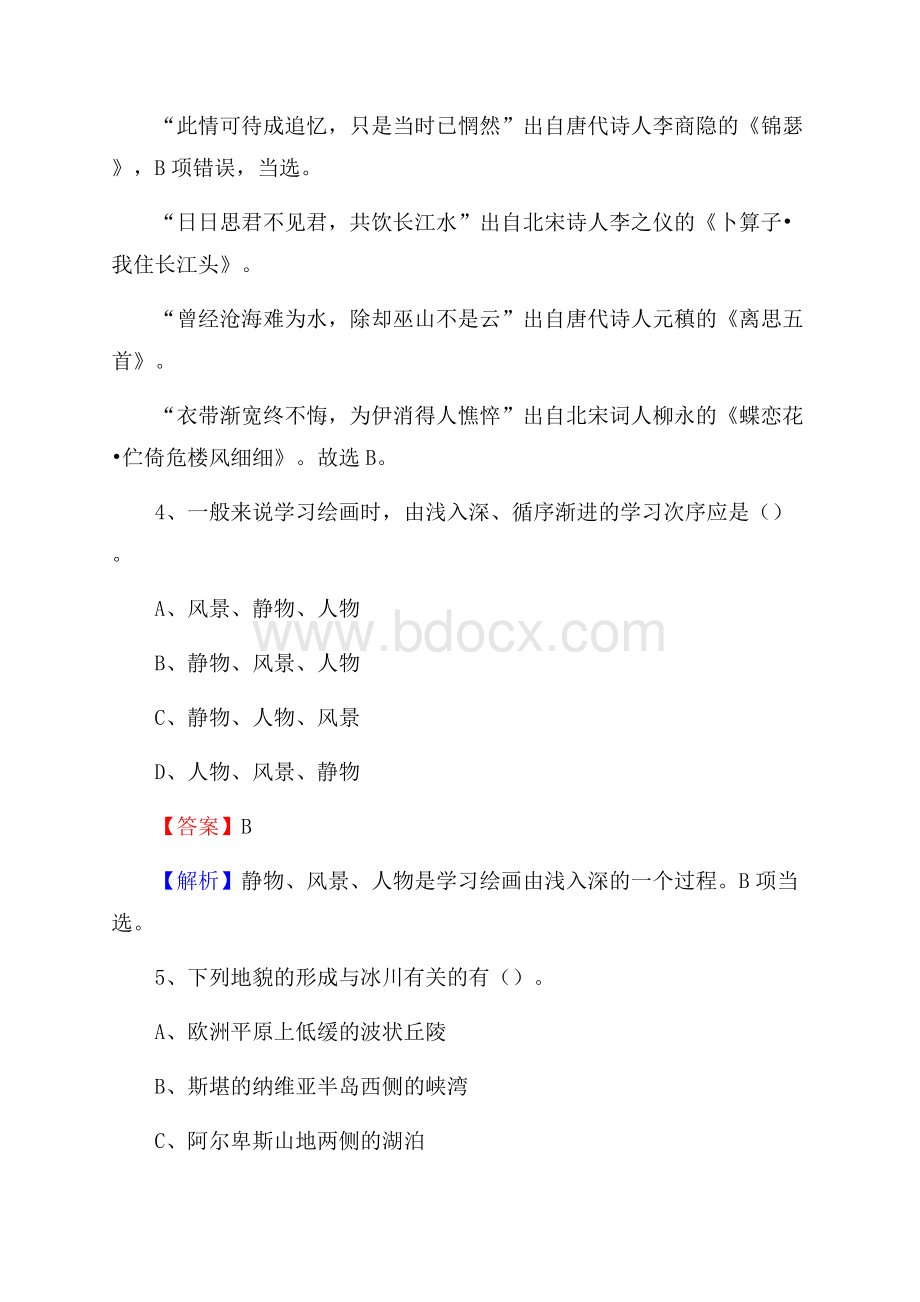 揭东区电力公司招聘《行政能力测试》试题及解析.docx_第3页