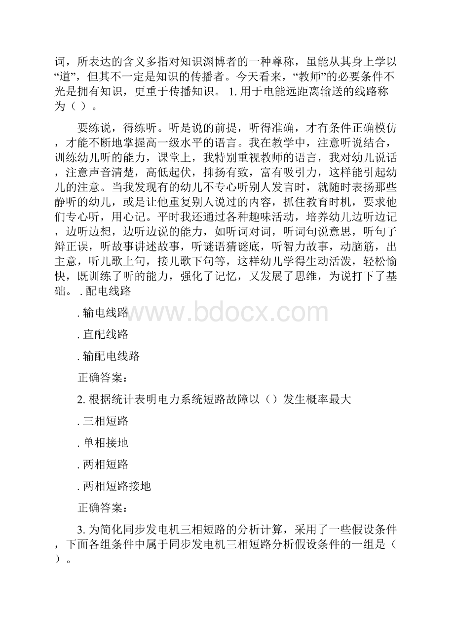 春北交《电力系统分析》在线作业二20页.docx_第2页