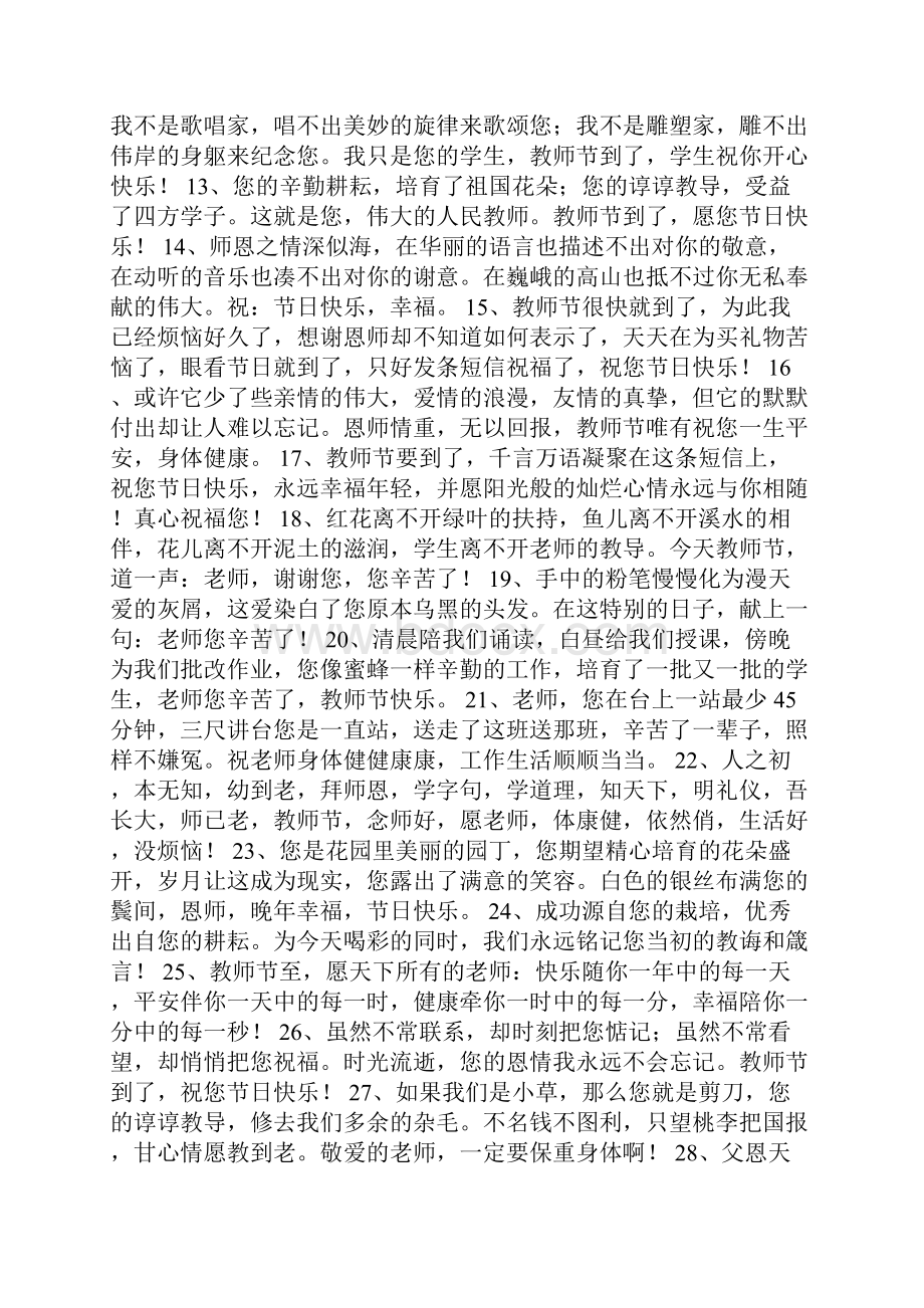 教师祝福语.docx_第2页