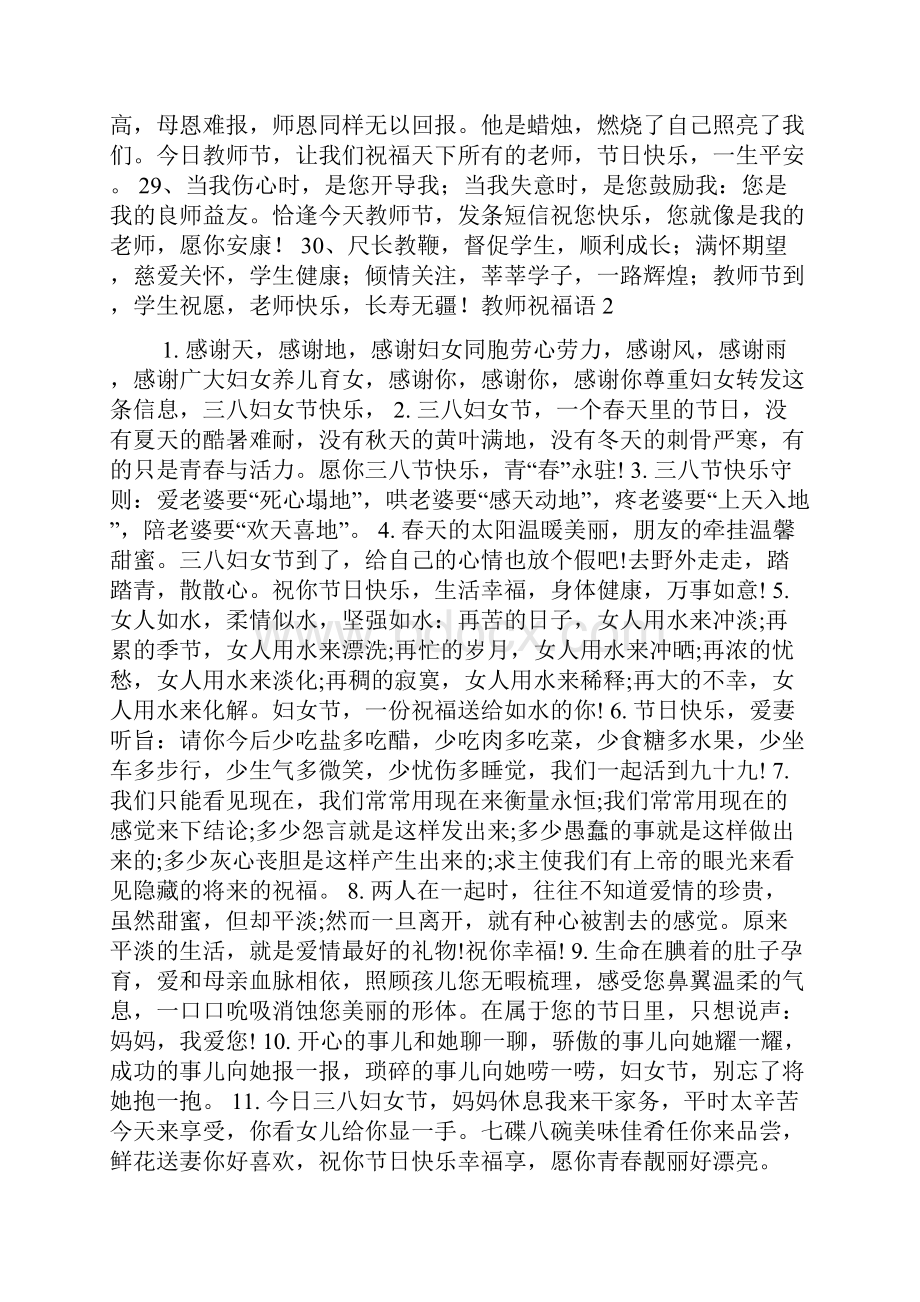 教师祝福语.docx_第3页