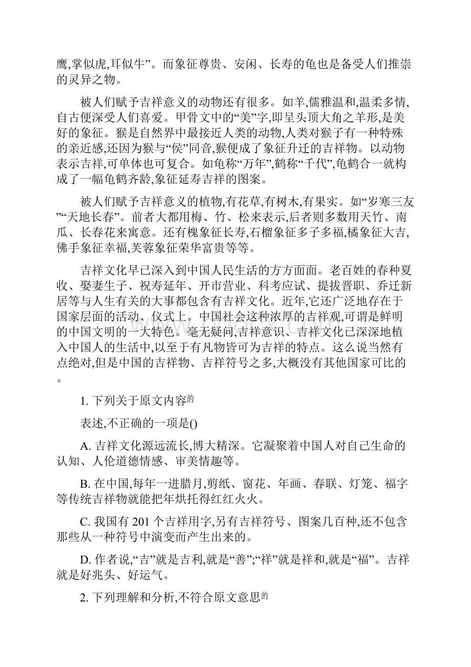 学年甘肃省甘南藏族自治州高二上学期月考语文试题解析版.docx_第2页