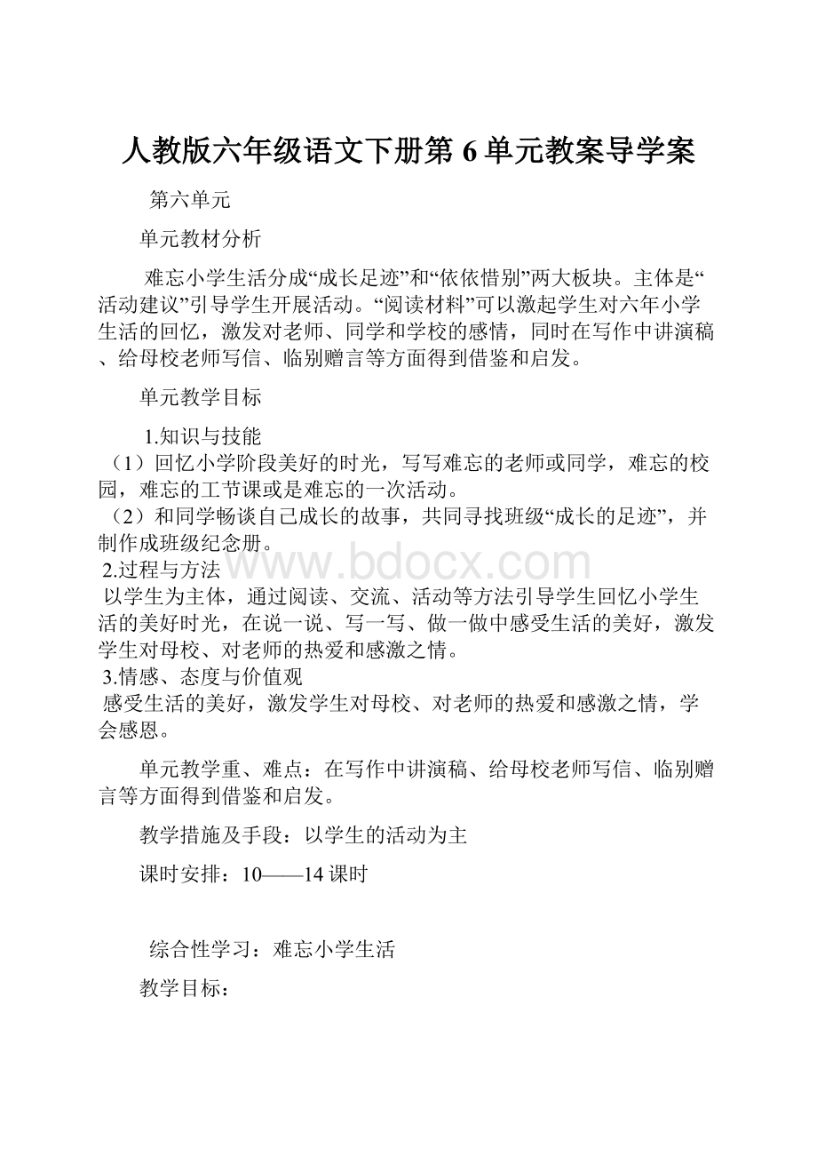 人教版六年级语文下册第6单元教案导学案.docx