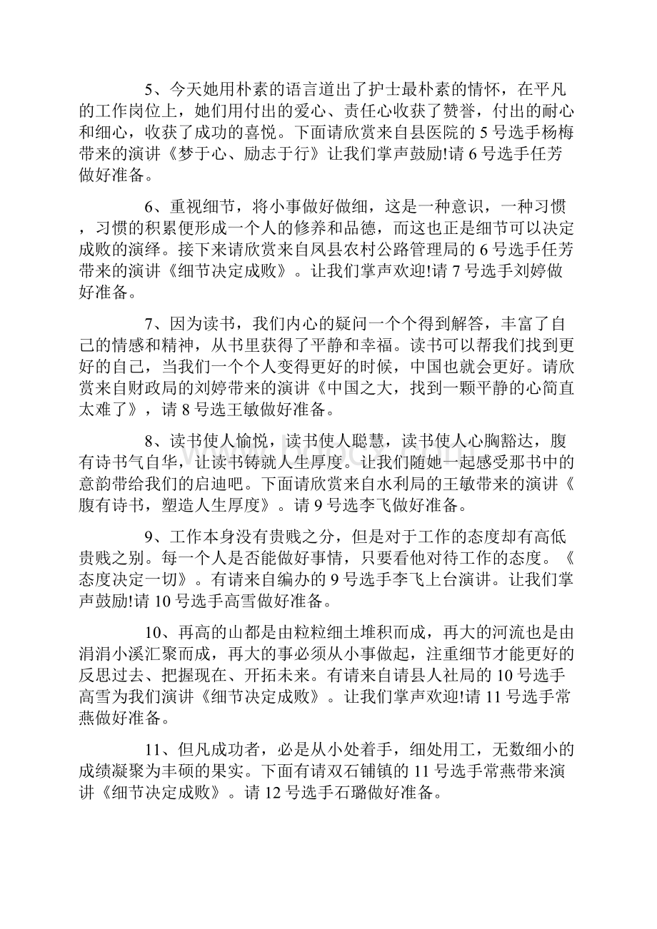 读书演讲比赛活动主持词.docx_第2页