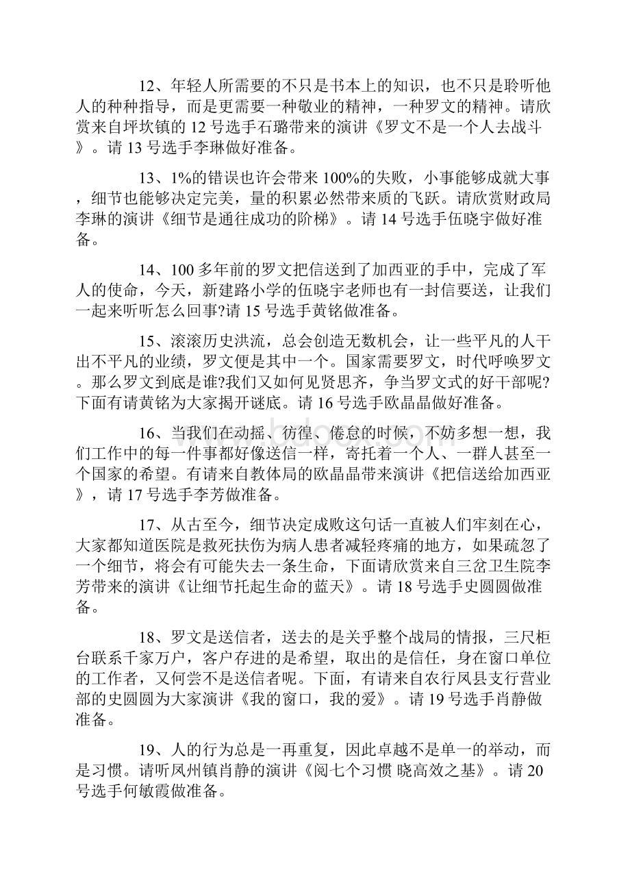 读书演讲比赛活动主持词.docx_第3页