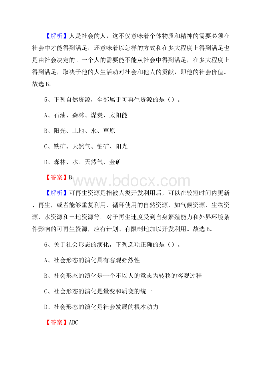 河北省石家庄市长安区建设银行招聘考试试题及答案.docx_第3页