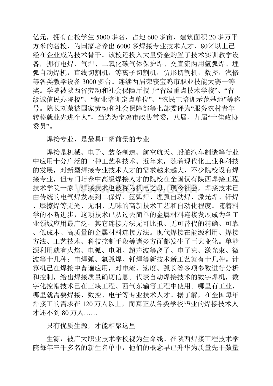 陕煤化工集团冲刺世界500强 为中国喝彩.docx_第2页