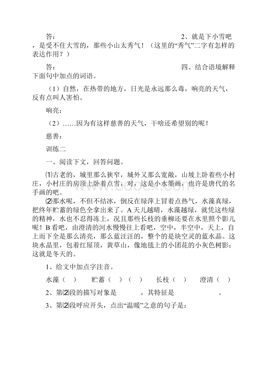 济南的冬天练习题附带答案.docx_第2页