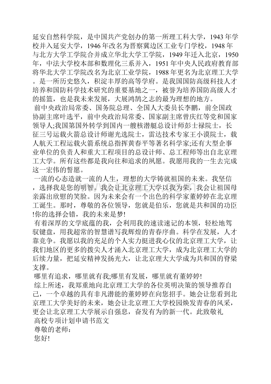 高校专项计划申请书范文 高校农村专项申请书.docx_第3页