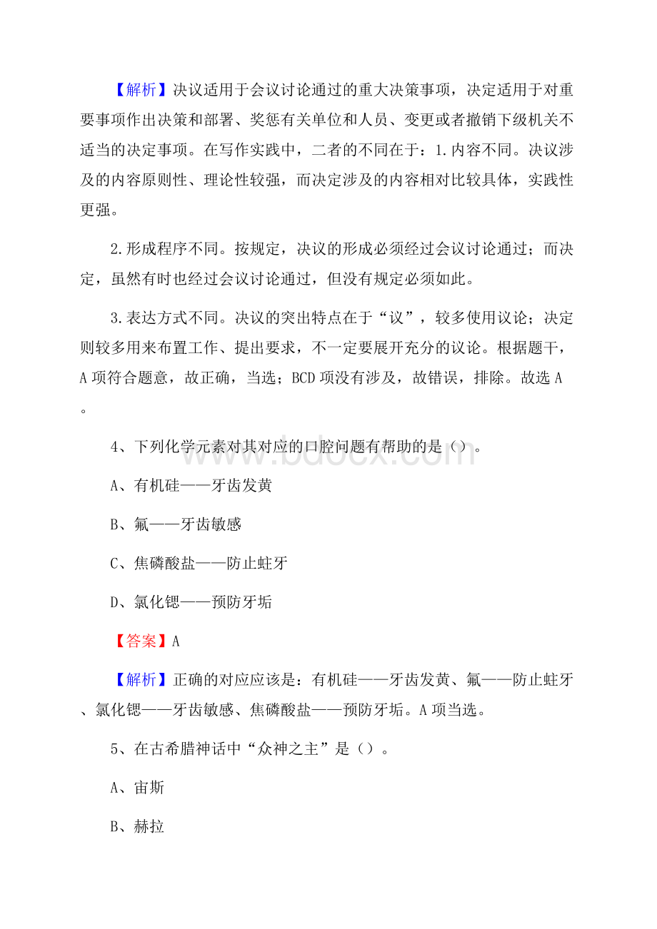 鹿泉区工会系统招聘考试及答案.docx_第3页