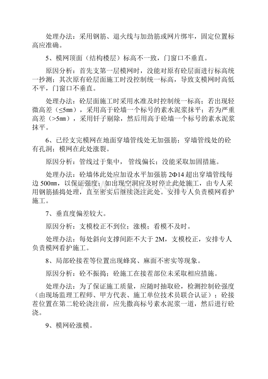 世纪花园C区模网工程.docx_第2页