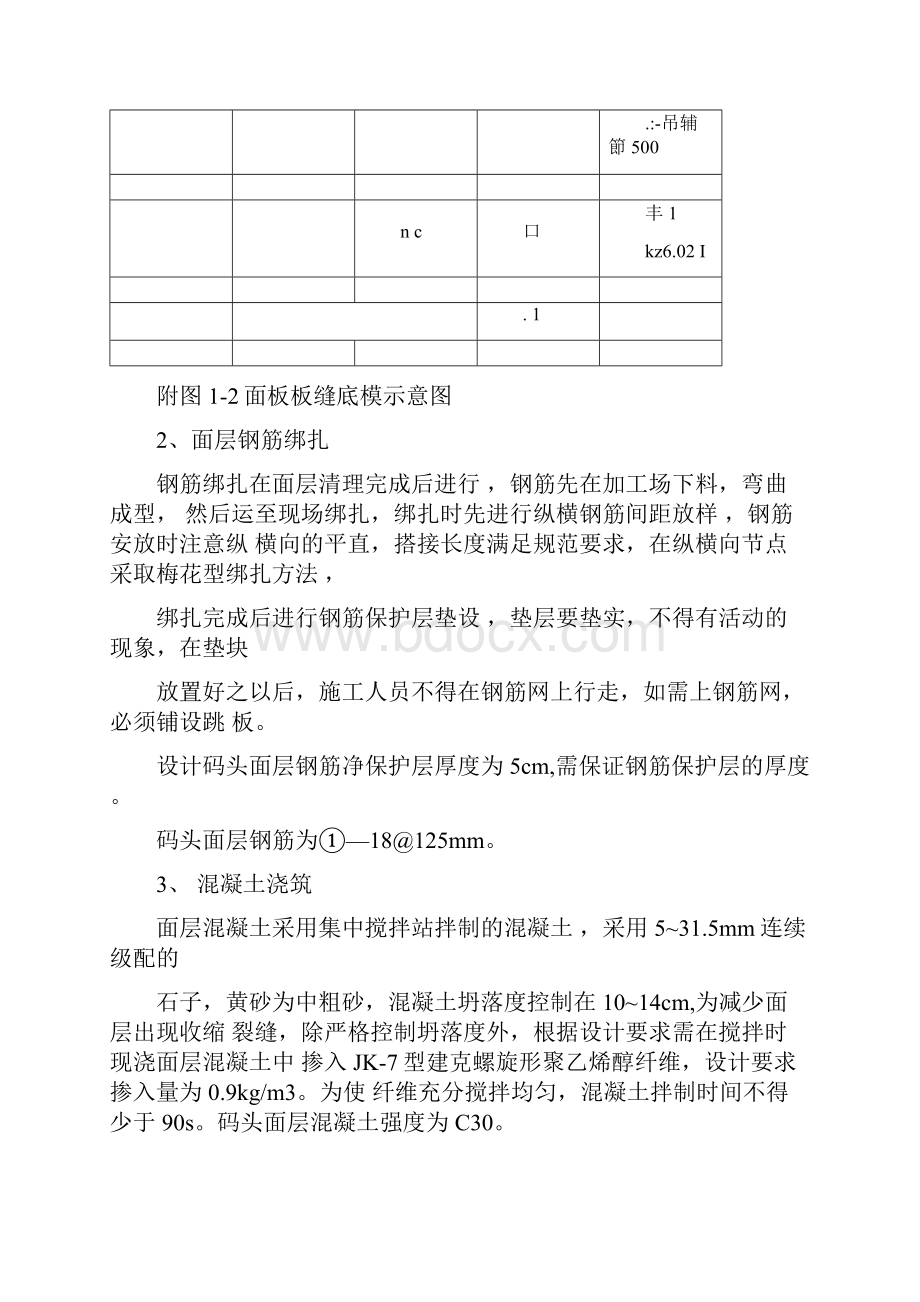 码头面层施工技术交底模板.docx_第3页