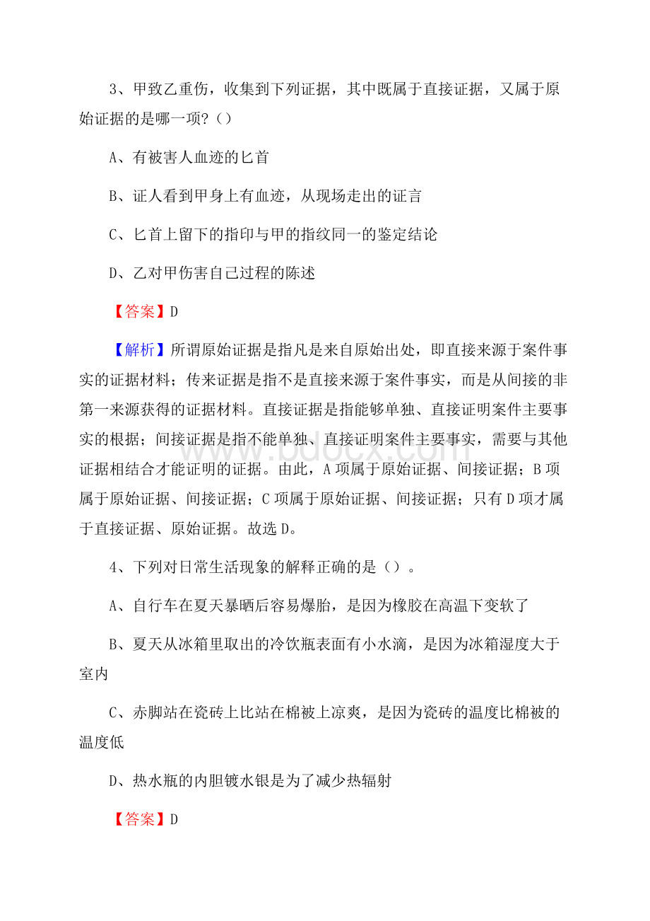 莒南县招商银行招聘考试试题及答案.docx_第2页