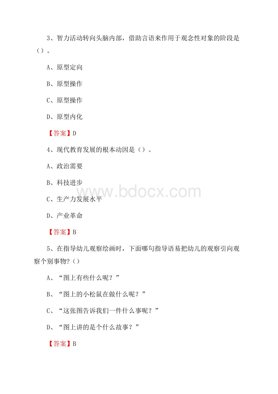 福建省安溪县蓝溪中学教师招聘考试和解析(备考必测).docx_第2页