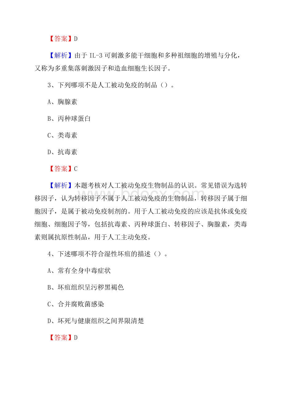 同安县皮肤病防治院招聘试题及解析.docx_第2页