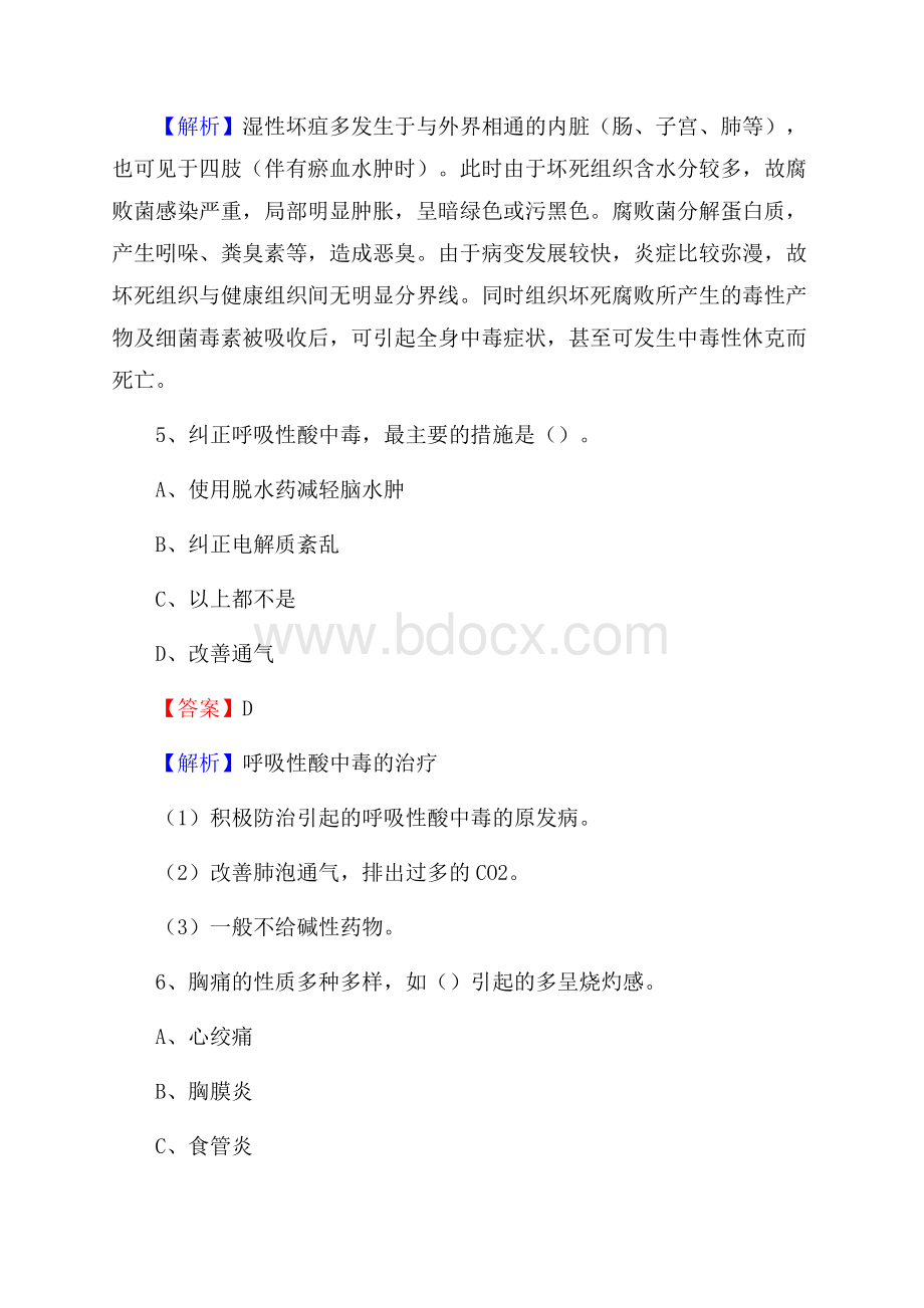 同安县皮肤病防治院招聘试题及解析.docx_第3页