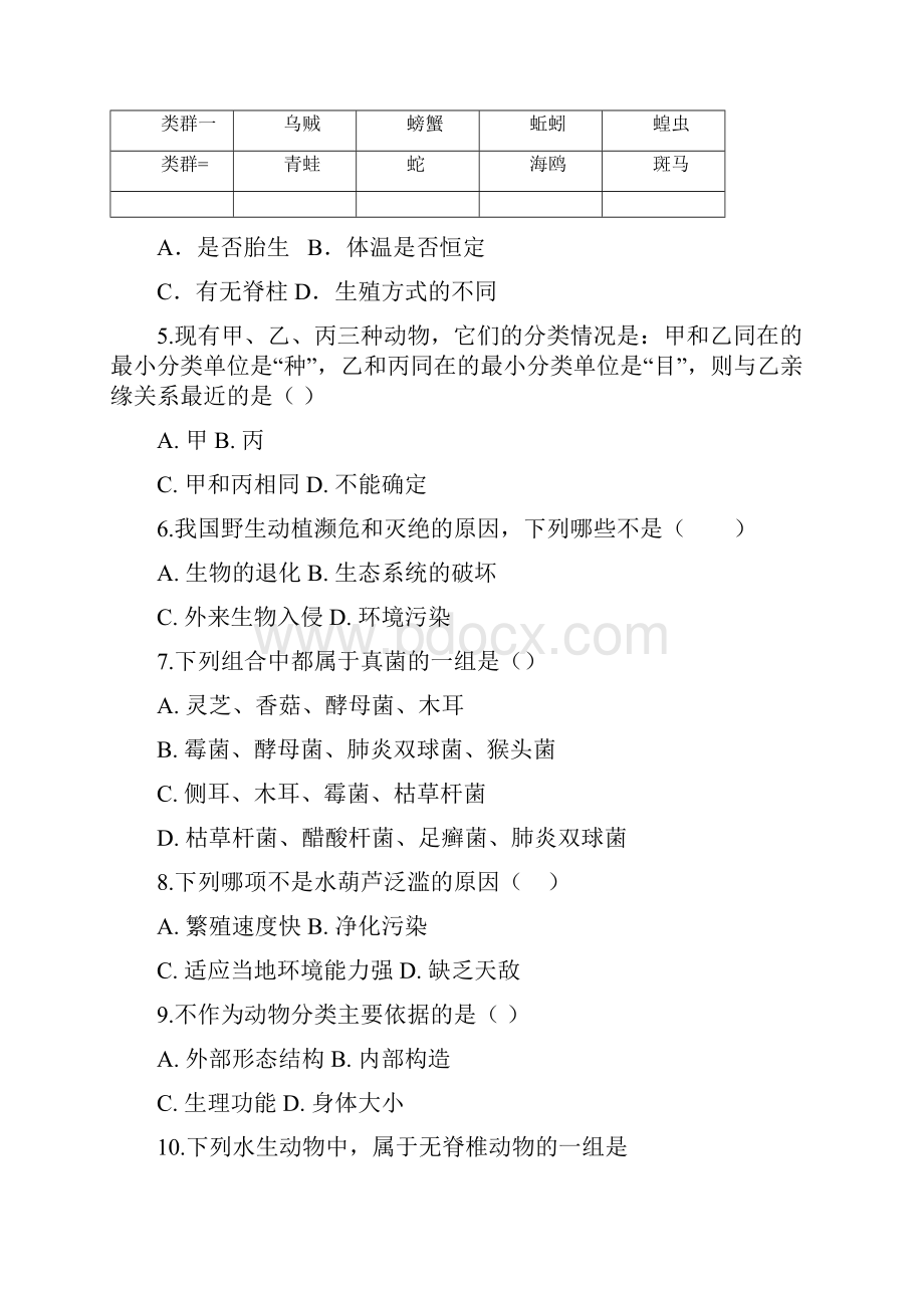 安徽省长丰县下塘实验中学八年级生物上第六单元检测及解析.docx_第2页