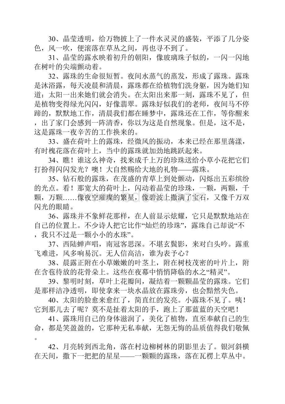 关于露珠的优美句子.docx_第3页