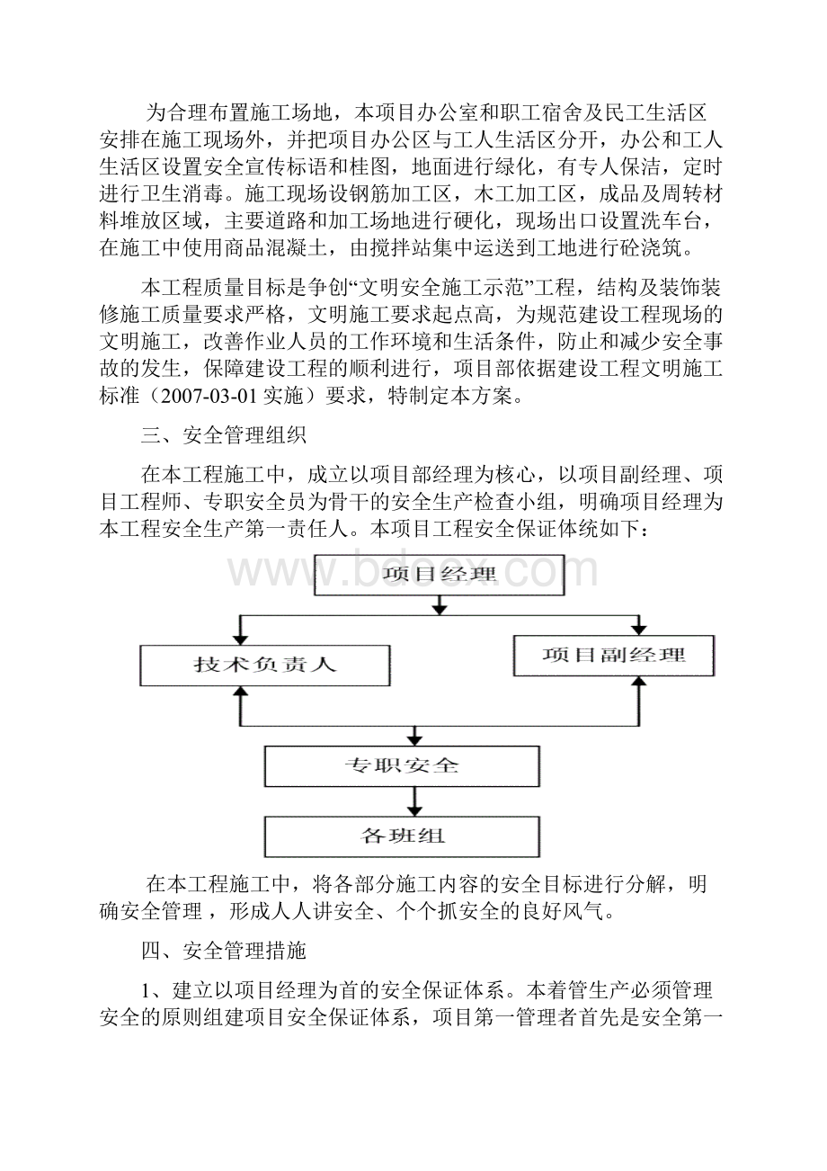 安全生产及文明施工方案.docx_第2页