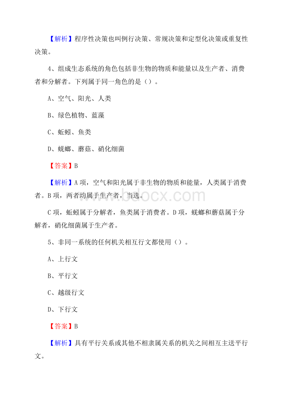 下半年陕西省咸阳市三原县移动公司招聘试题及解析.docx_第3页