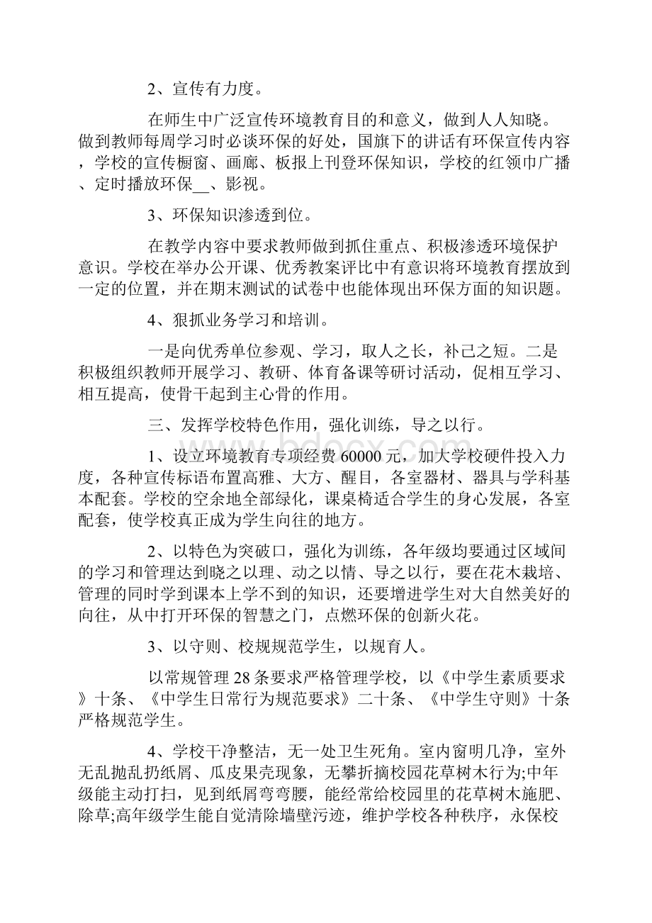 环保教育活动方案.docx_第3页