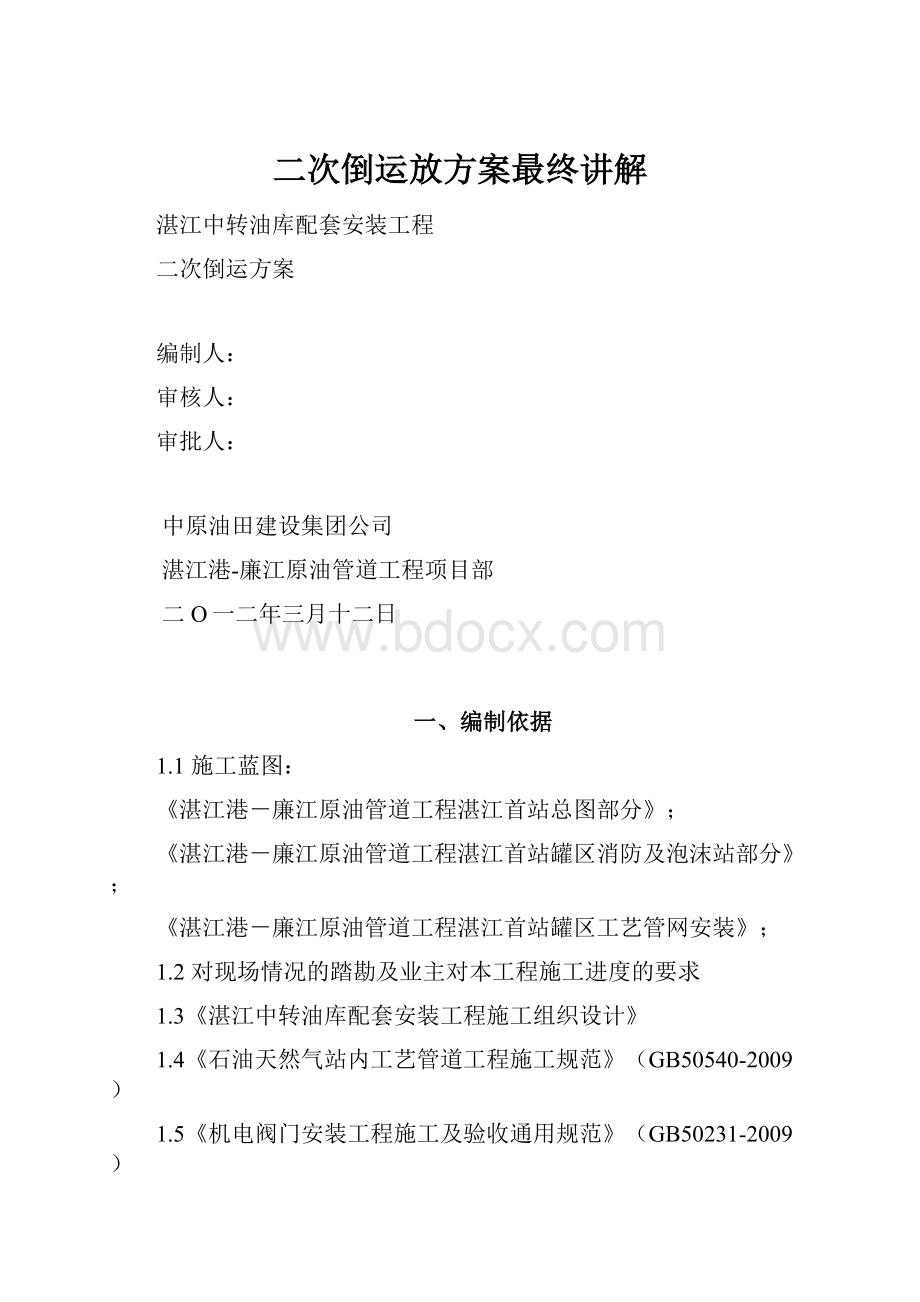 二次倒运放方案最终讲解.docx