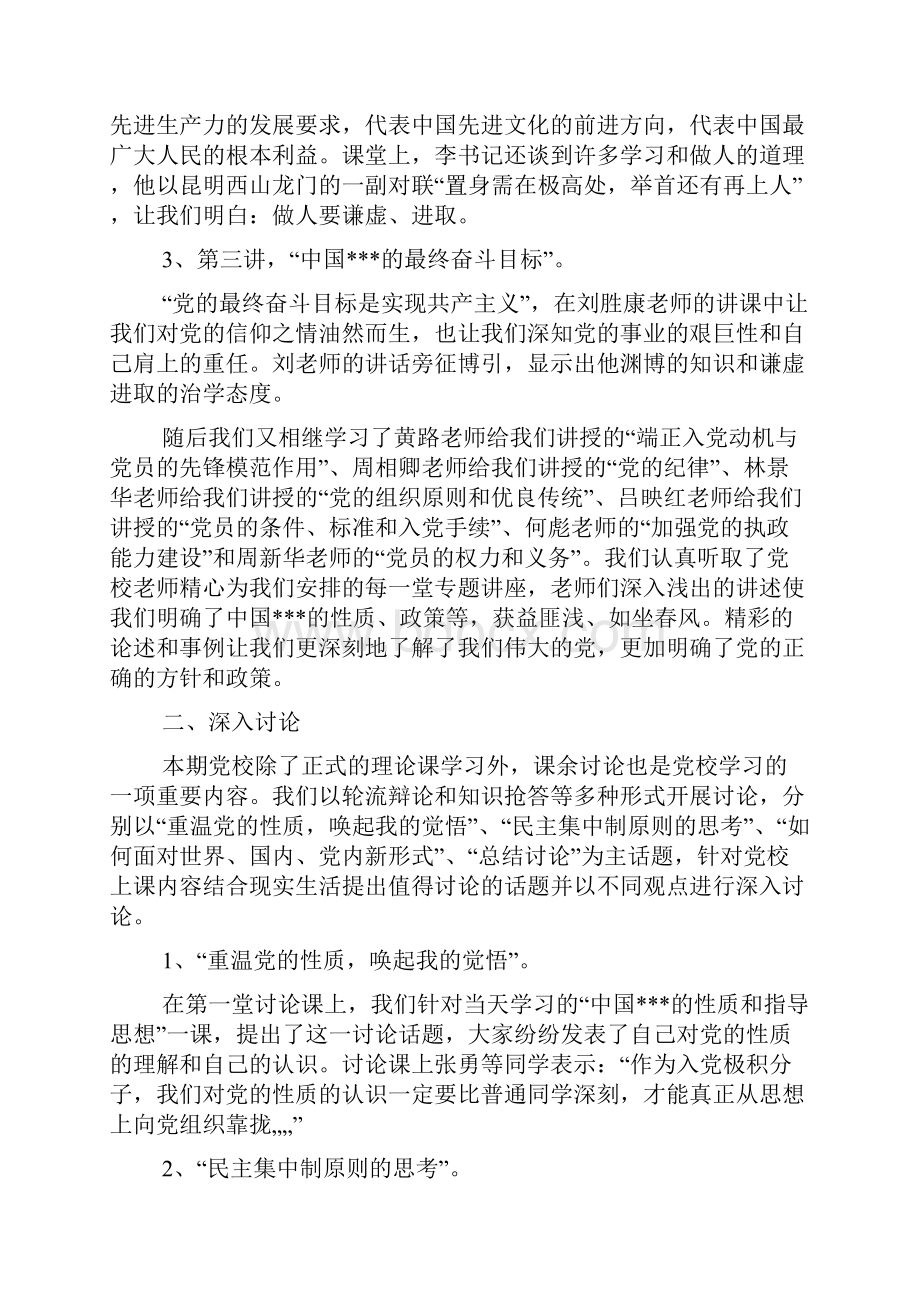 医生个人学习工作总结共9篇.docx_第2页