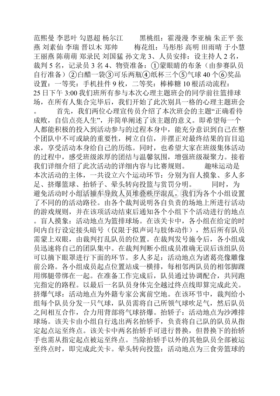 525心理班会活动总结.docx_第2页