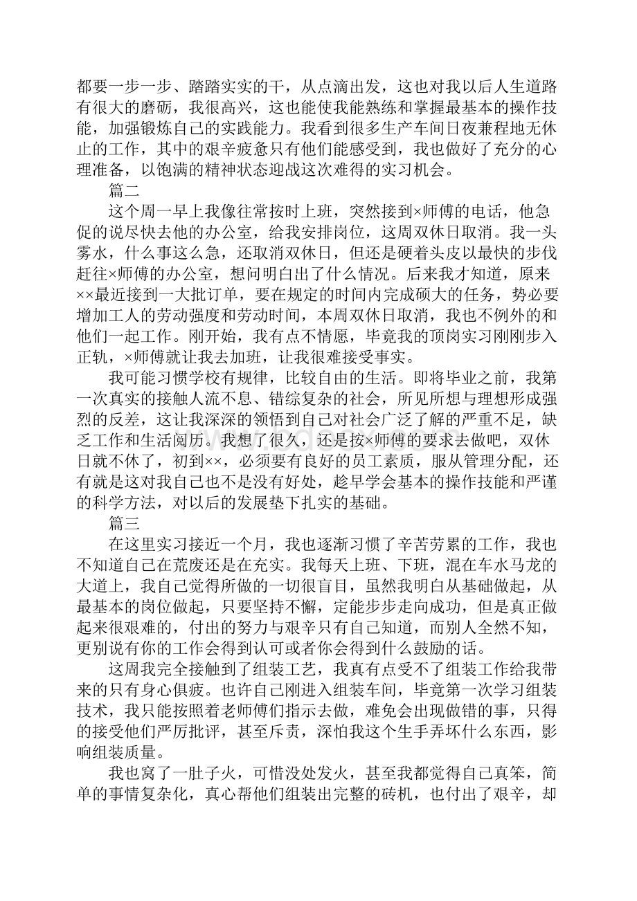 版数控实习周记大全范本.docx_第2页