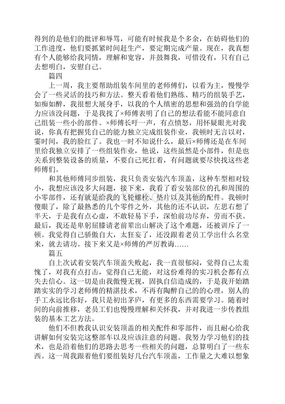 版数控实习周记大全范本.docx_第3页