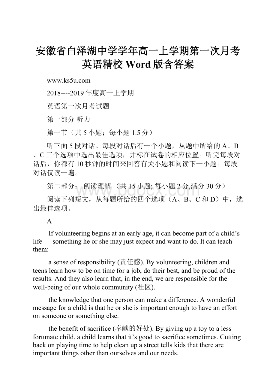 安徽省白泽湖中学学年高一上学期第一次月考英语精校Word版含答案.docx