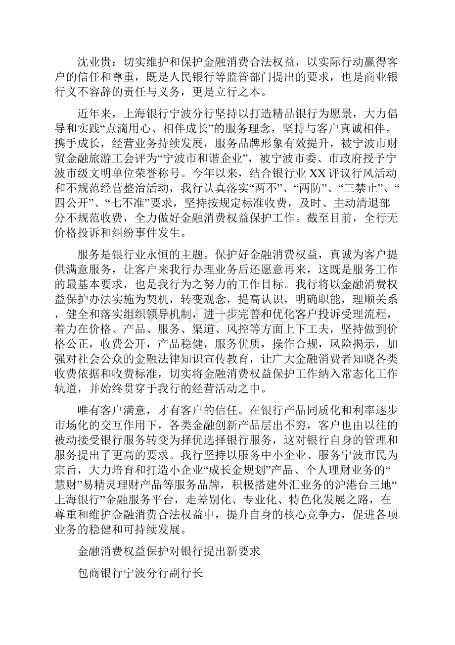 其他工作总结消费权益保护工作总结.docx_第2页