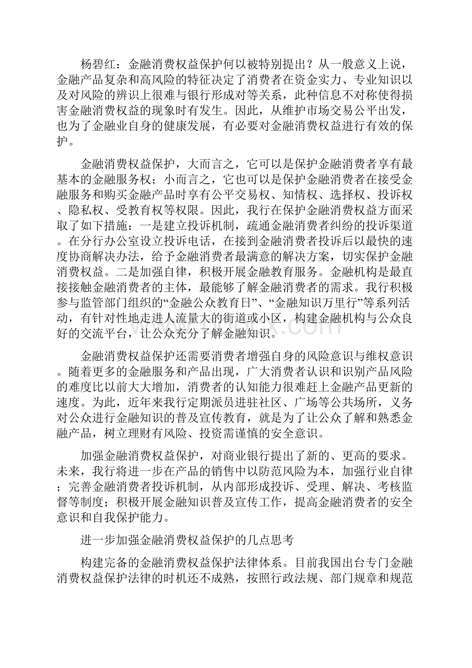 其他工作总结消费权益保护工作总结.docx_第3页