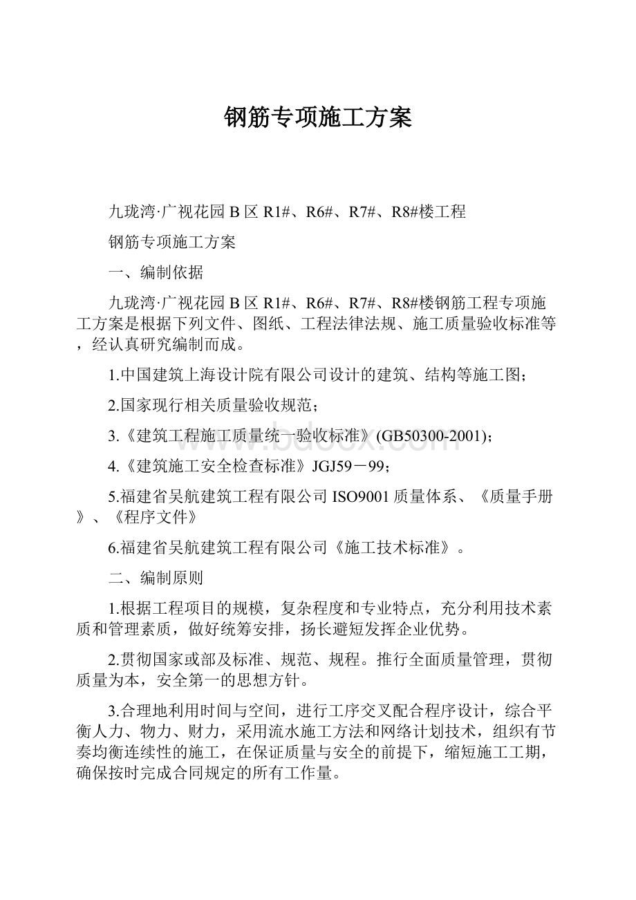 钢筋专项施工方案.docx